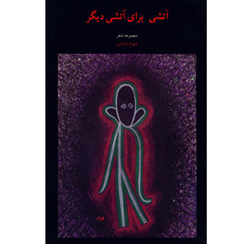 من به همه‌چیز مشکوکم